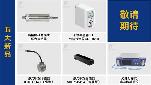 漢威科技與您相約第32屆多國(guó)儀器儀表展 創(chuàng)新驅(qū)動(dòng)，共探儀器儀表技術(shù)開發(fā)新篇章