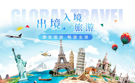 建發國旅C&D品牌介紹 專注招徠接待華僑歸國和香港同胞的專業旅行社