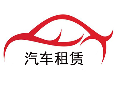 汽車租賃加盟投資指南 費(fèi)用詳解與品牌致富之道